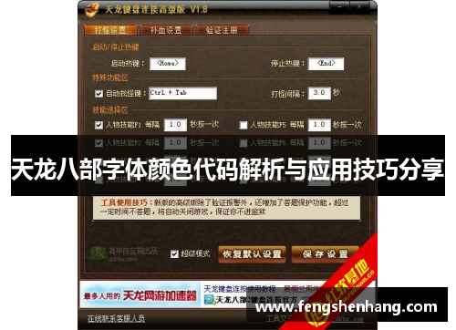 天龙八部字体颜色代码解析与应用技巧分享