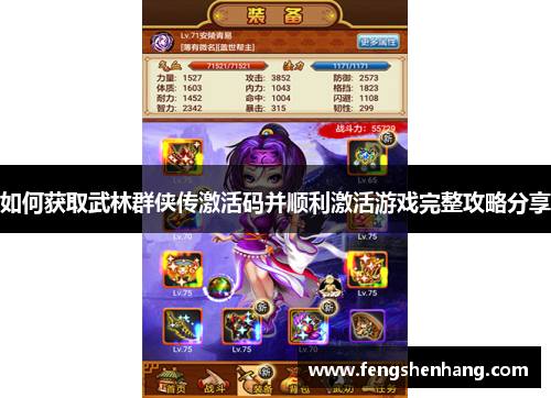 如何获取武林群侠传激活码并顺利激活游戏完整攻略分享