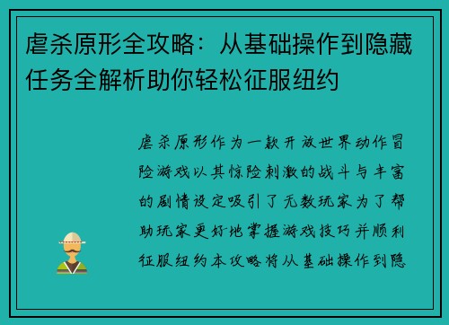 虐杀原形全攻略:从基础操作到隐藏任务全解析助你轻松征服纽约 虐杀原形全攻略:从基础操作到隐藏任务全解析助你轻松征服纽约